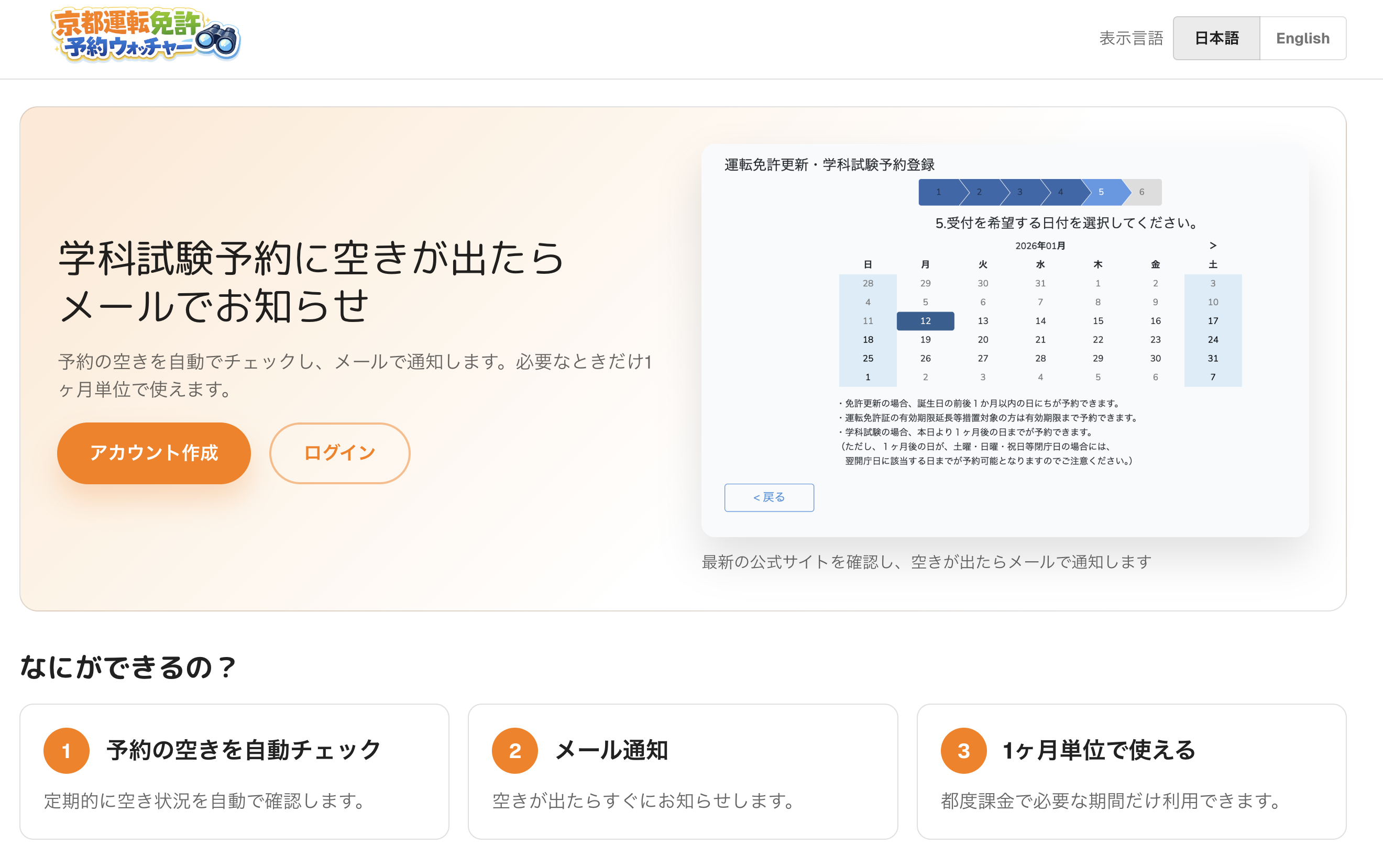 京都運転免許 学科試験 予約ウォッチャーの画面